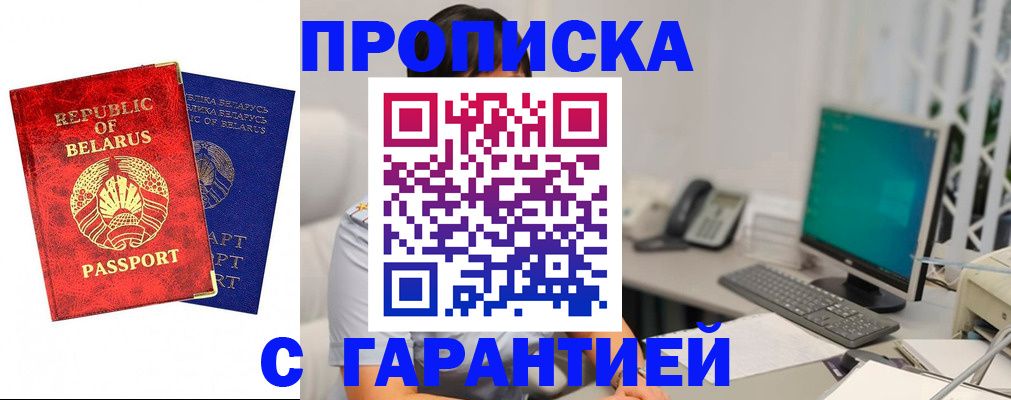 прописка от собственника в Благовещенске