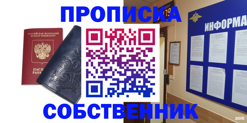 пропишу в квартире в Благовещенске