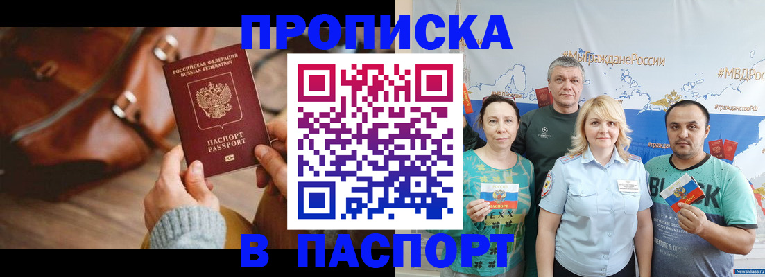 временная регистрация собственник в Благовещенске