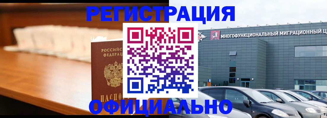 где прописаться в Благовещенске