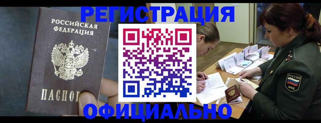 прописка для школы в Благовещенске
