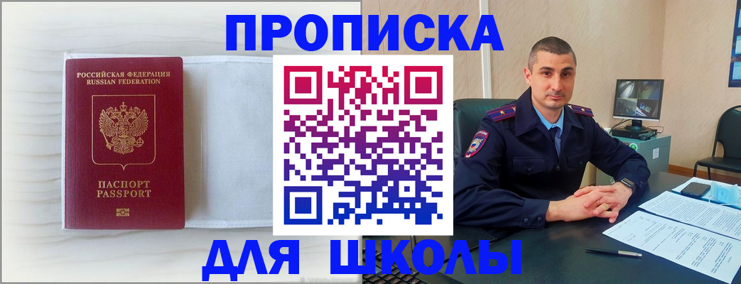 прописка регистрация в Благовещенске