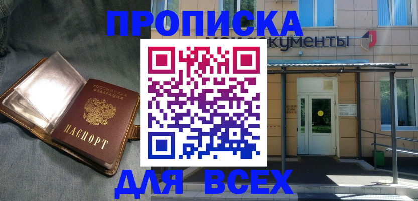 временная регистрация законно в Благовещенске