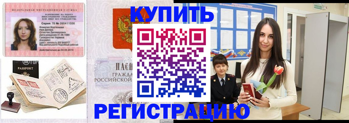 прописка для школы в Благовещенске