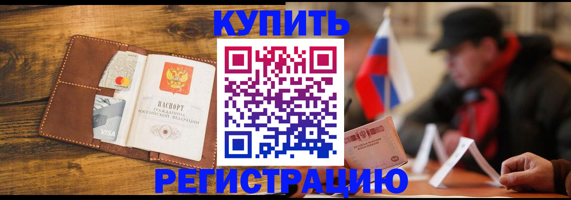 прописка поиск в Благовещенске